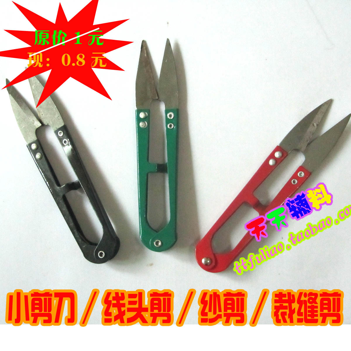 Thread scissors, small scissors, yarn scissors, tailor scissors, cloth scissors, U-scissors, spring yarn scissors, full