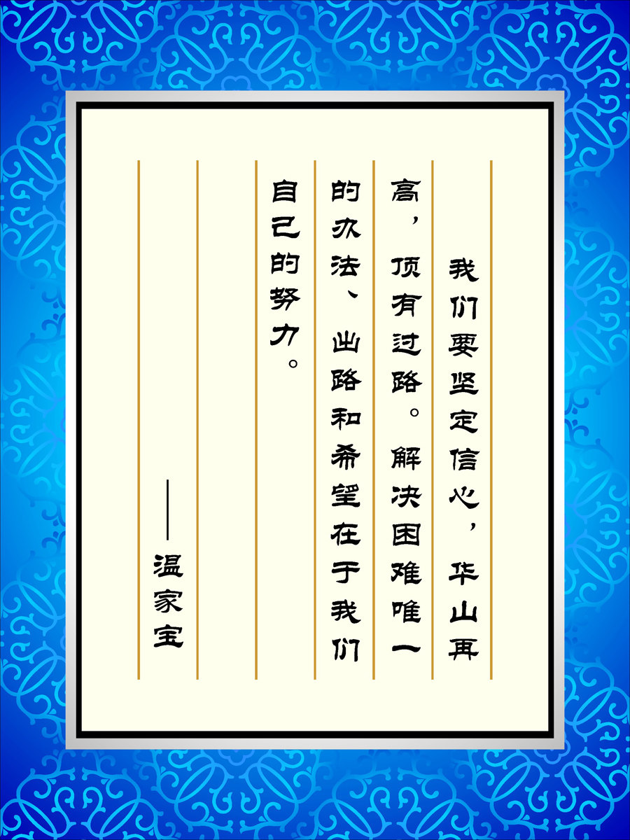 28素材名人名言格言海报展板573海报印制