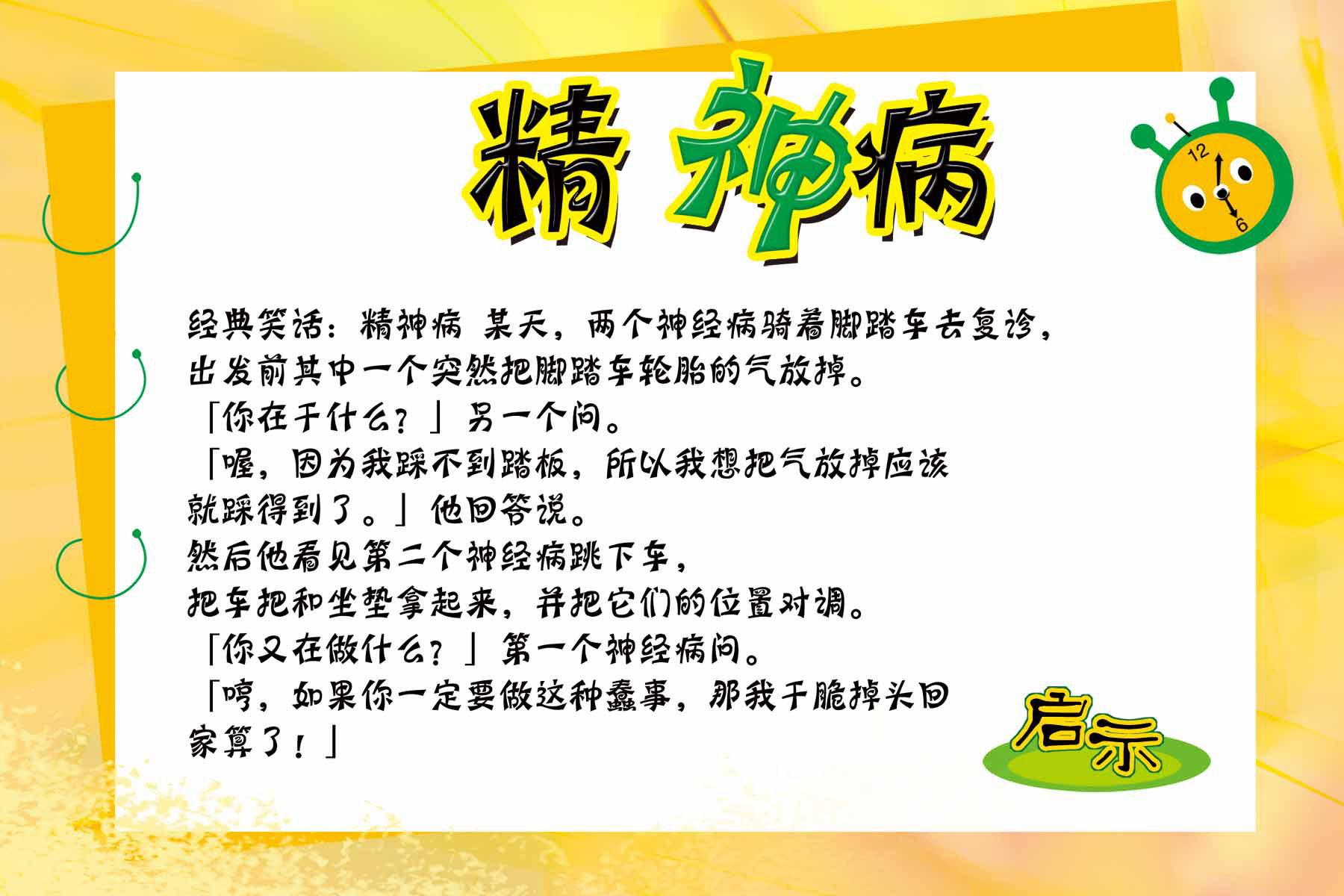 海报印制94素材故事展板206笑话