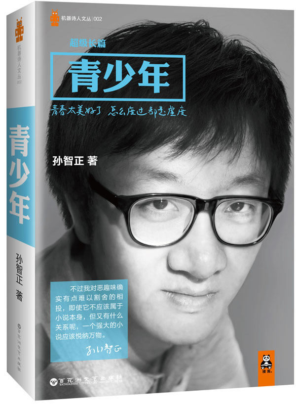 正版包邮青少年 (青春太美好了,怎么度过都是虚度)正品图书书籍