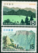 Japan Stamps Myoyi Uraki Saku Plateau National Park 1970 Full I1-15