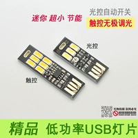 USB mini-notebook đèn máy tính di động đèn điện công tắc điều khiển đèn led đèn chạm siêu nhỏ - USB Aaccessories cáp sạc usb type c