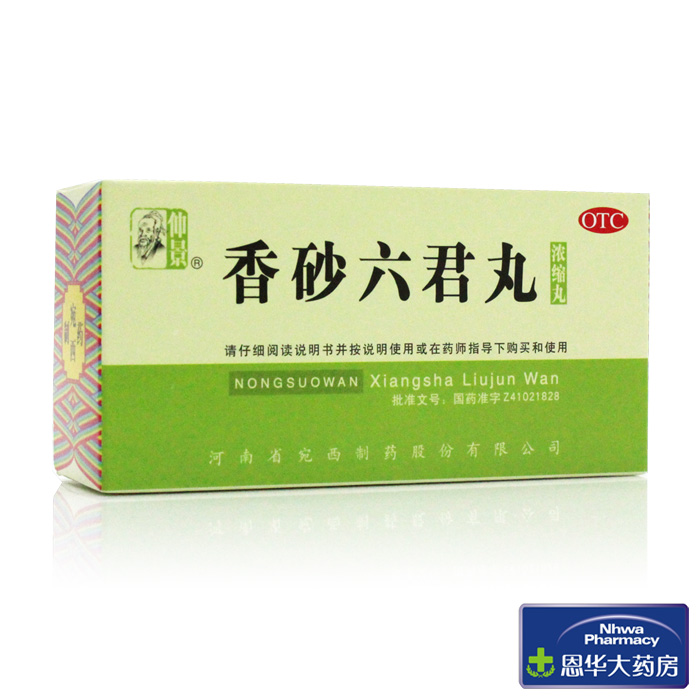 仲景 香砂六君丸 200丸 益气健脾和胃 消化不良 脘腹胀痛nh