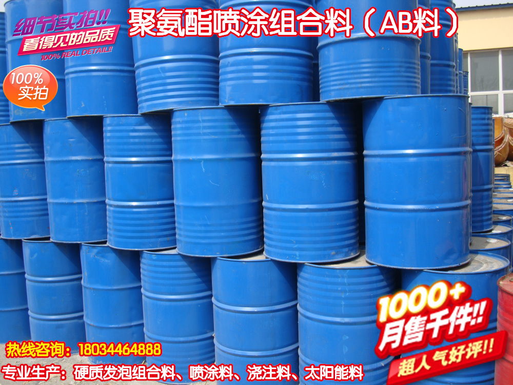 PU Polyurethane Foaming Agent Refrigerated Depot Spray filling Slit Insulation Agents AB Feed Black & White Combined Stock Foam Crossseater
