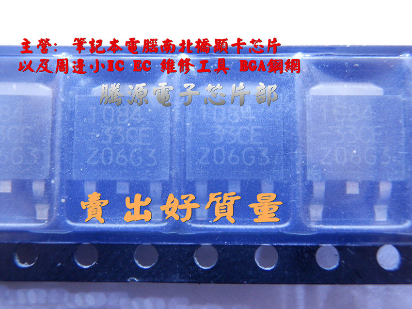 AIC1084-33CE 1084-33PE commonly used computer motherboard MOS tube original new one for sale