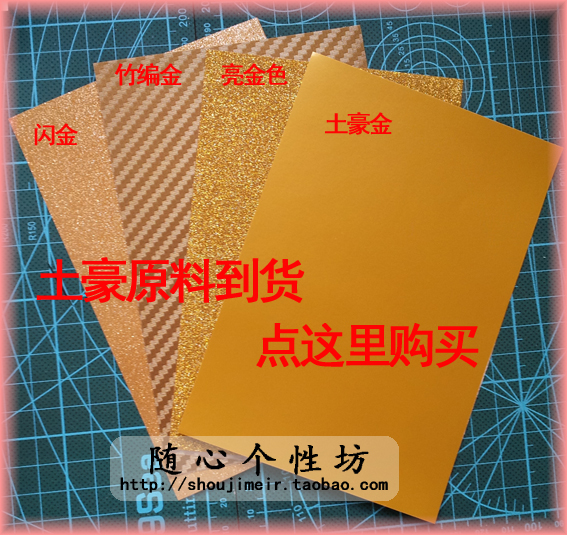 Nouveau Riche gold sticker mobile phone protective film Protective film Flash gold bright gold 20*15CM more than five inches for mobile phones