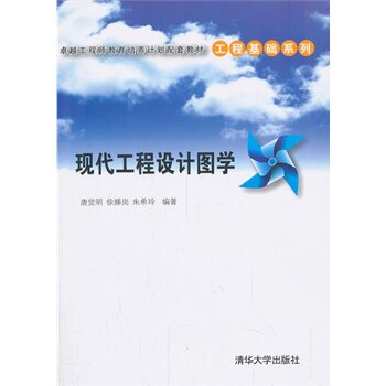 现代工程设计图学