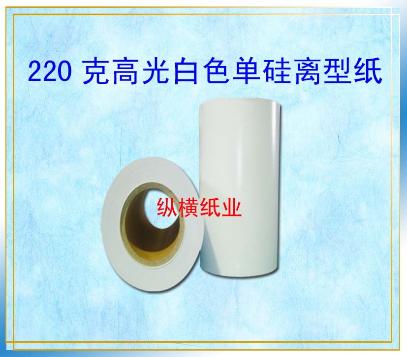 220 gr imported white single-sided highlight copper version release paper anti-adhesive paper Isolation paper silicone oil paper (squared price)