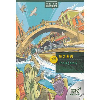 特大新闻(入门级)(适合小学高年级.初1)(含光盘) 正版图书 (英)埃斯科特|译者:吴怡娜