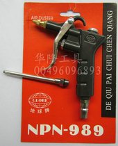 Earth brand powerful metal long mouth blowing dust gun NPN-989 blowing gun