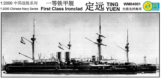 WM04001 Dingyuan Class Ironclad 1: 2000 Resin Model Set of Beiyang Navy of the Qing Dynasty