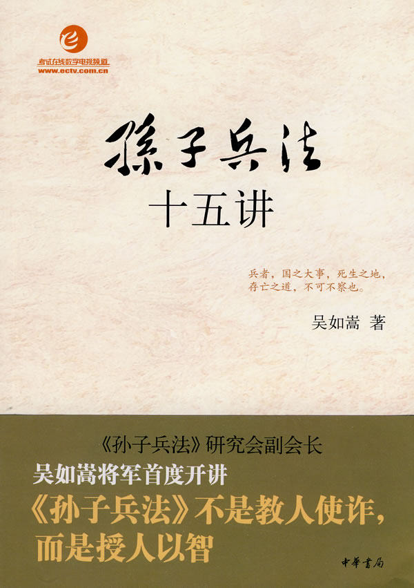正版包邮《孙子兵法》十五讲正品图书书籍