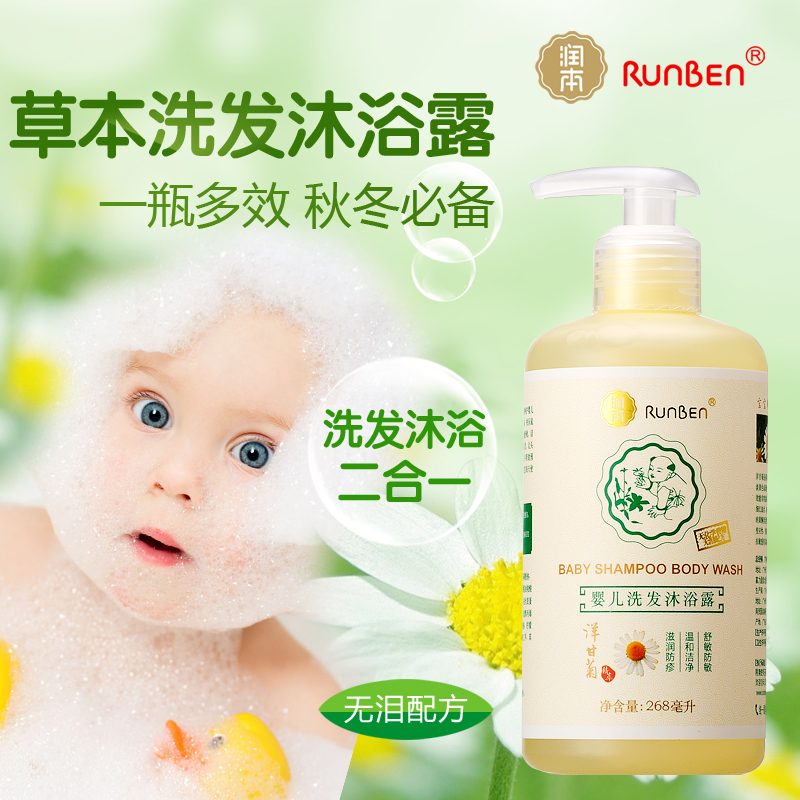 润本/runben 婴儿洗发沐浴露二合一 宝宝洗发水沐浴 洋甘菊268ml