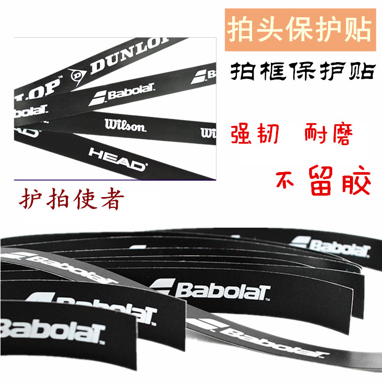 Anti-scratch net racket frame protection film tennis racket racket head sticker racket frame protection film anti-drop paint anti-scratch anti-knock