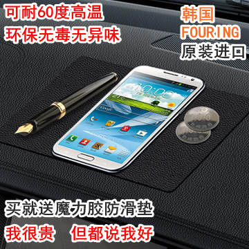 韩国进口Fouring汽车防滑垫车载车用环保无毒耐高温手机防/止滑垫