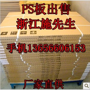 PS plate printing PS plate positive map PS plate offset PS plate 1030*770*50 boxes