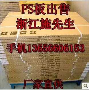 PS plate printing PS plate positive map PS plate offset printing PS plate aluminum plate printing Aluminum 670*630*50