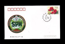 Xuewenmail Society BJF-56 International Science and Peace Week Souvenir Cover