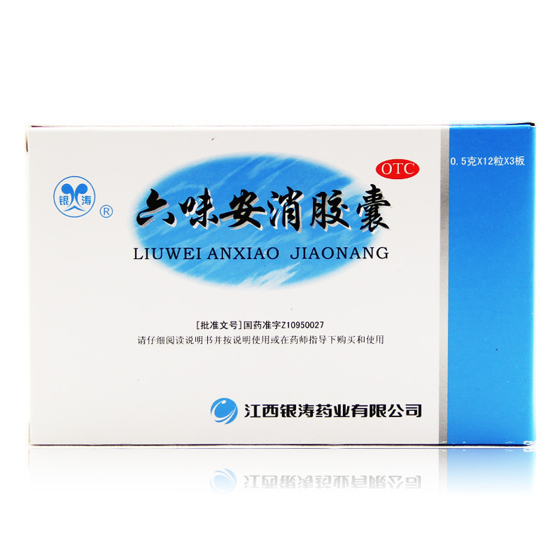 银涛 六味安消胶囊 0.5g*36粒/盒