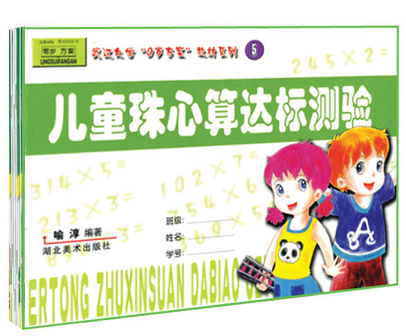 Best-selling new children's textbooks kindergarten textbooks children's standard test exercise book Yu Chunzhu mental arithmetic