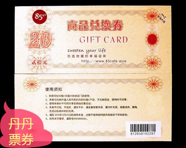 (Dandan Ticket) 85 Degree C Cake Voucher Cash Voucher Pickup 20 yuan