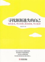 Looking for the gradually lost self (written by Xiong Xianhua)