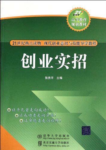 创业实招