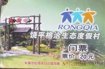 Rao Ping Rong Qia Eco Resort Tickets (only for collection)