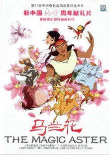 上海美术：马兰花(DVD)