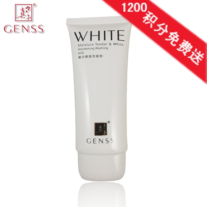 GENSS 真子嫩白保湿洗面奶100g特惠装温和洗颜润泽肌肤专柜正品