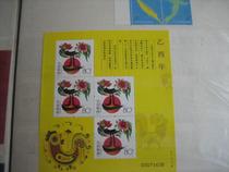 Baozhen Stamp 2005-1 Yiyou Year Three Rooster Zodiac Gift Edition Yellow Chicken Small Edition Full Product