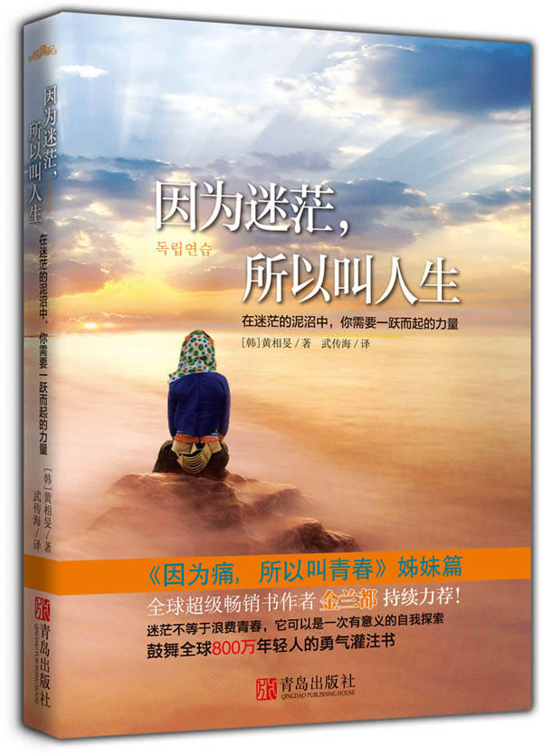 正版包邮因为迷茫,所以叫人生正版图书书籍