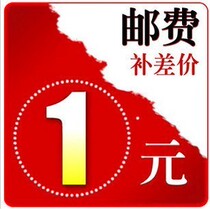  1 yuan to make up the mail or the difference