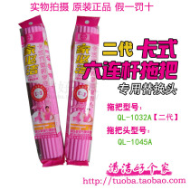 (Home must be sold exclusively) QL1032A Second-generation Cassette Magic Mop Accessories Jiang Zhejiang Shanghai 3 Kups