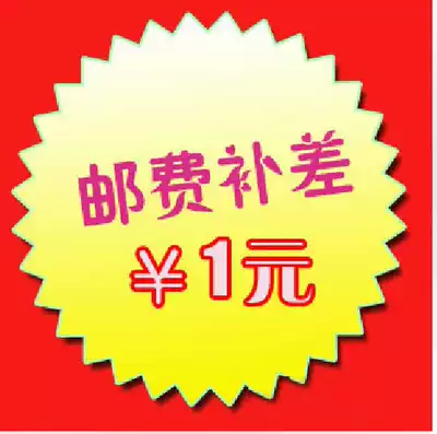 Make up the difference, postage difference, how many pieces of the difference, please see clearly.