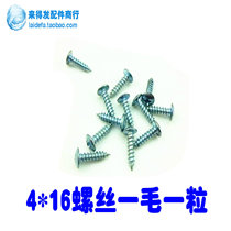 Electric car motorcycle repair car tool self-tapping screw pointed self-tapping screw 4X16 flat head automatic screw