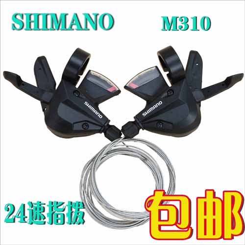 Shimano 24-speed two-piece finger dial mountain bike accessories Bicycle transmission M310 finger dial 8-speed