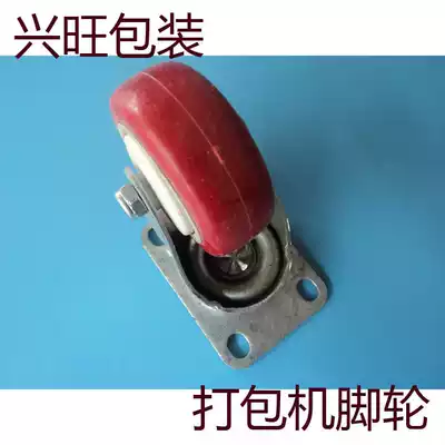 Strapping machine packing machine accessories casters