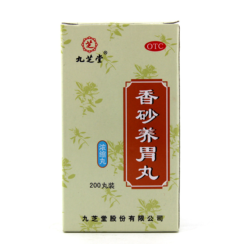 九芝堂 香砂养胃丸200丸/瓶温中和胃 不思饮食 胃脘满闷 泛吐酸水