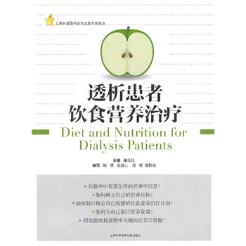 透析患者饮食营养治疗 正版图书 谢良民
