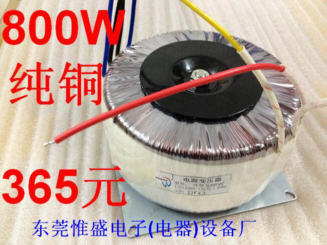 800W pure copper wire ring transformer power ring bull transformer double 82V63V55V42V33V28V26V