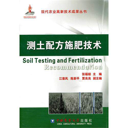 Soil measurement formula fertilization technology Zhang Fu Lock Editor-in-chief