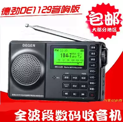 Degen DE1129 Digital FM full band plug-in speaker radio DE1129