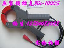 i1000s 80i-1000S communication probe