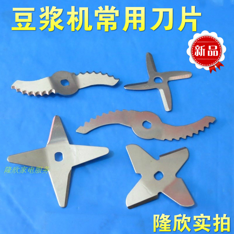 The soybean milk machine blade universal soybean milk machine blade is suitable for the Subermeister of Jiuyang beauty and so on