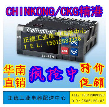 Chinkong Zhongshan Seigang CKG Temperature controller LC-73P light touch is dedicated to the construction of frozen equipment-Taobao