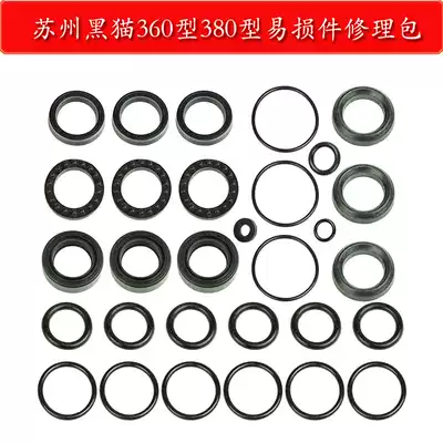 High-pressure car wash machine accessories Jiebao Suzhou Black Cat 360 type 380 type high-pressure cleaning machine accessories wearing parts package