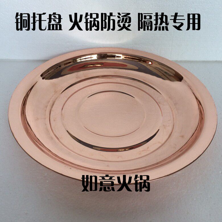 30-36cm copper-hot pot copper-tray chassis copper-pan-pan copper hotpot tray insulated disc fruit tray copper disc