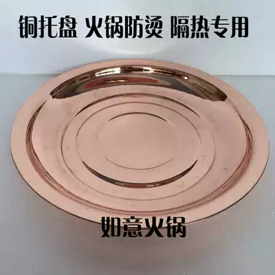 Hot pot plate 38cm40cm red copper hot pot tray chassis copper plate round plate charcoal hot pot plate fruit plate