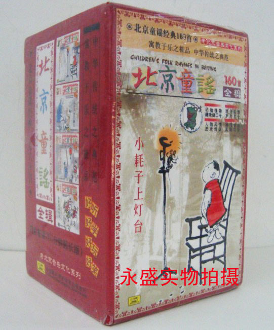 北京童谣160首全辑(4磁带 盒带 卡带 音带)